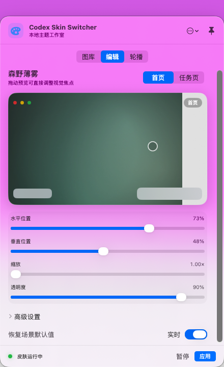 应用内主题编辑页面