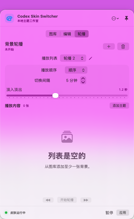 应用内主题轮播页面